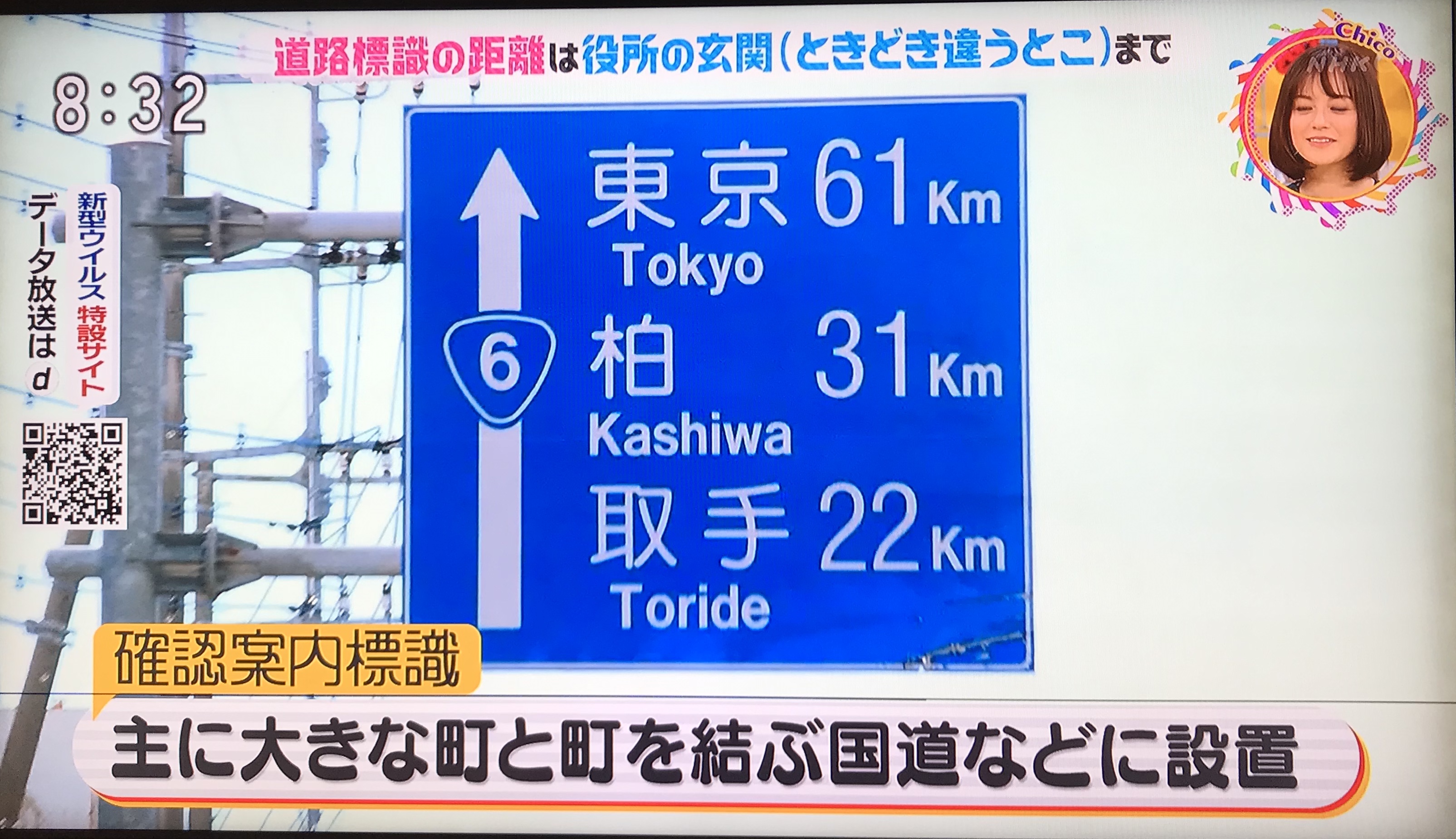 道路標識に書いてある距離ってどこまでのこと →基本役所の玄関でもときどき違うとこ。正式には「確認案内標識」 チコちゃんに叱られる！