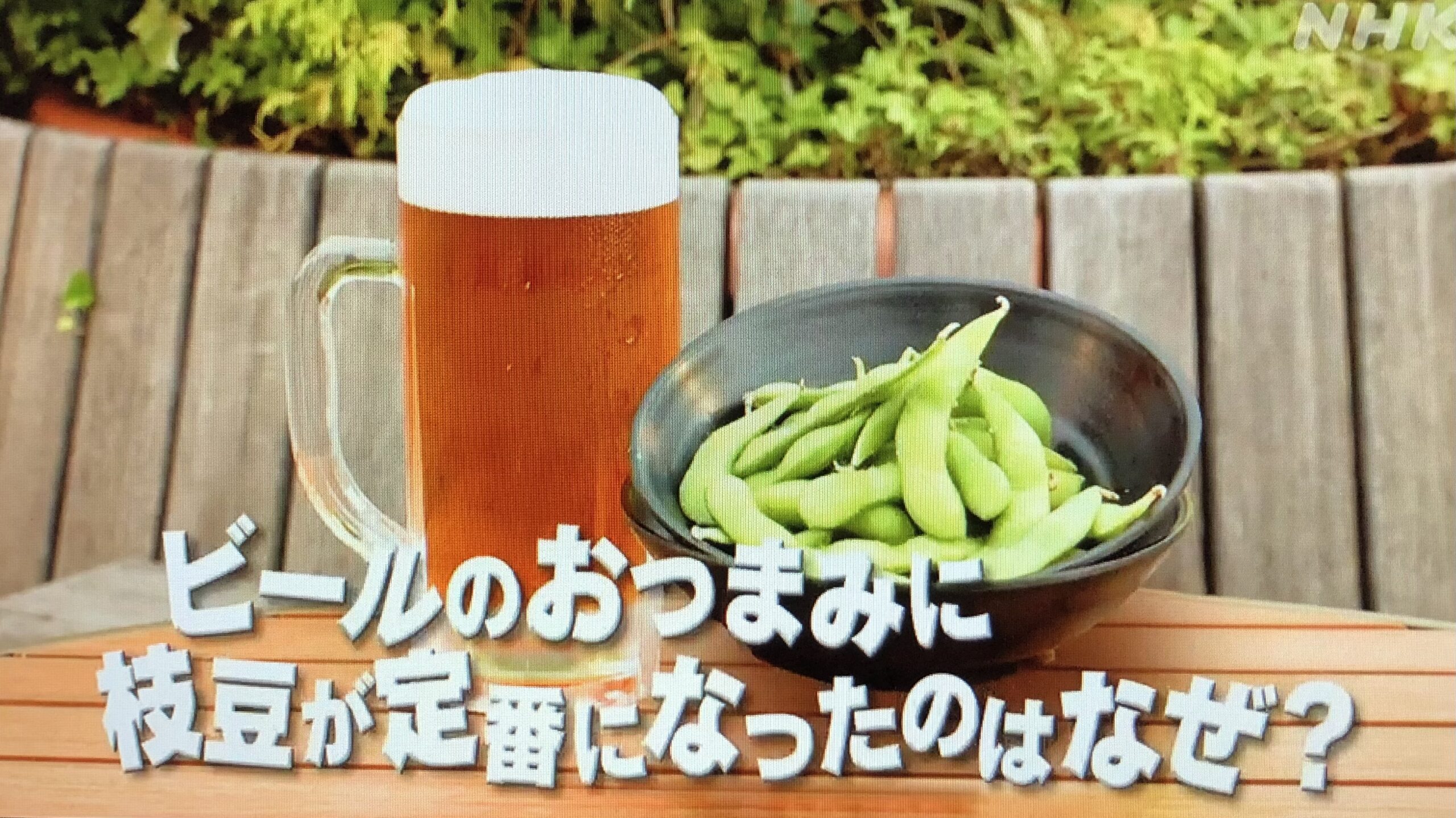 デコレ コンコンブル 枝豆ビールさん - 置物